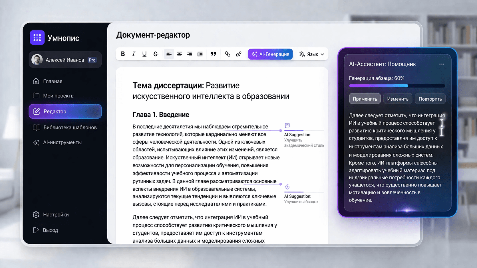 Интерфейс Умнопис